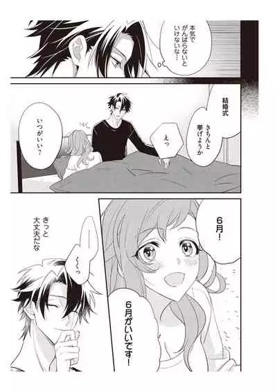 恋愛経験がゼロな男 ~意地悪?で甘い?ダンナさま【完全版】2