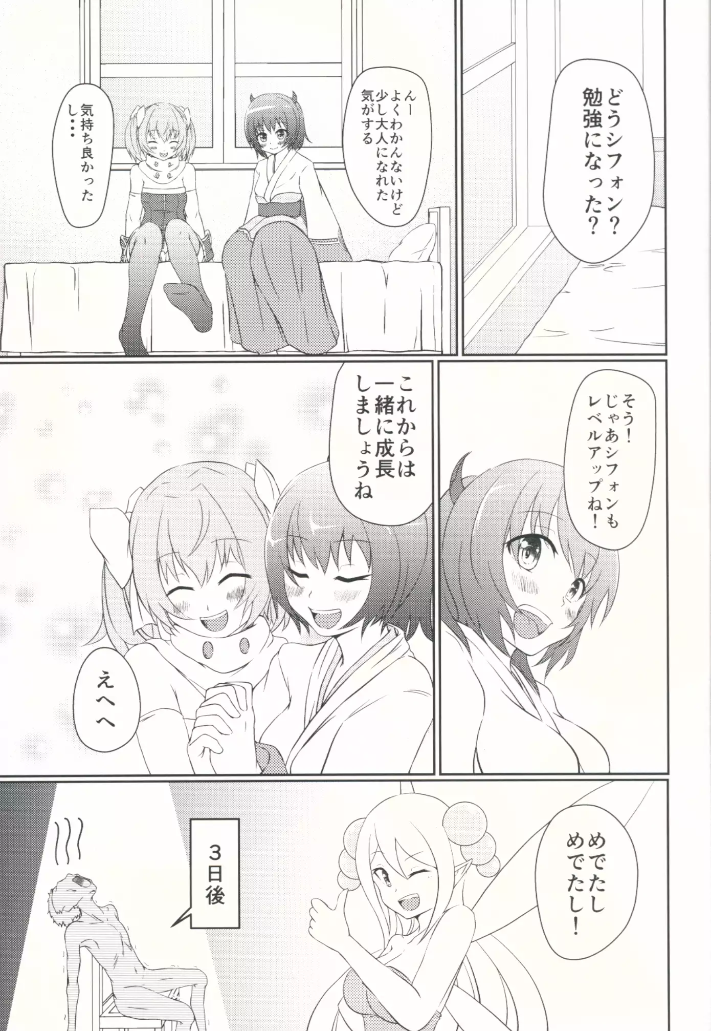 SisQue~シフォンの性特訓~