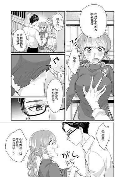 [Naruse Makata] Sawatte Oshiete Takahashi-kun! Douryou to Fushidarana Kyuujitsu | 摸摸我教教我高桥先生! 和同事一起的放荡假日 1-7 end [Chinese] [莉赛特汉化组]