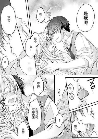 [Suzunari Ichigo] Akiyama Syacyou no Gorioshi Ecchi ha Aiyuedesu!? | 秋山社长霸总式强制爱是爱我的体现！？ Ch. 1-6end 完结 [Chinese] [莉赛特汉化组]