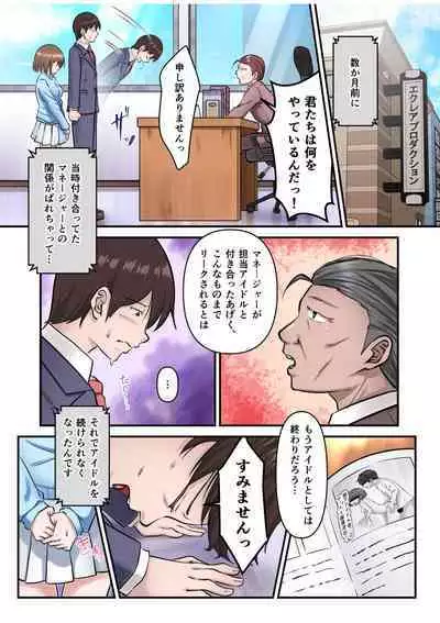 僕の推しアイドルは神対応~オクまで繋がりチ●コを認知!~