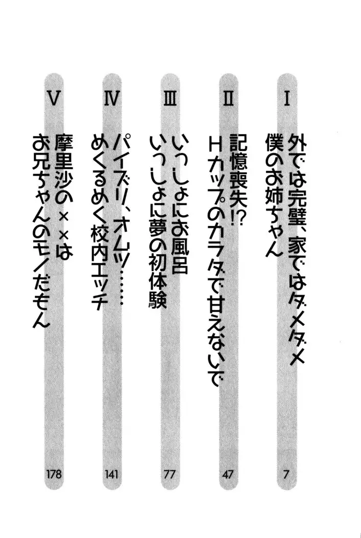 お姉ちゃんは3歳児!?