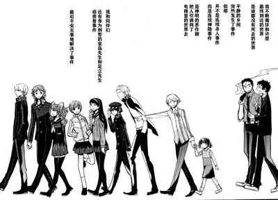 (CCOsaka100) [Magaimonoyasoinabashiten (Esukichizuru)] The End Of The World Volume 3 (Persona 4)[Chinese][Isanisani个人汉化]