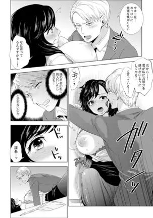 Shain Ryokou de Deisui Ecchi ! ~Onsen no Naka de Atsui no Haitteruu… Ch. 1-25