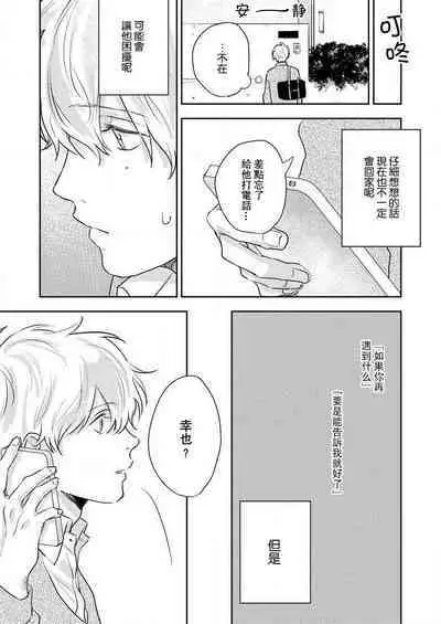 [Miyaji oinari] sore ga koida to kidzuku made 1-3 | 原來戀愛是這樣的滋味 1-3 [Chinese] [莉赛特汉化组]