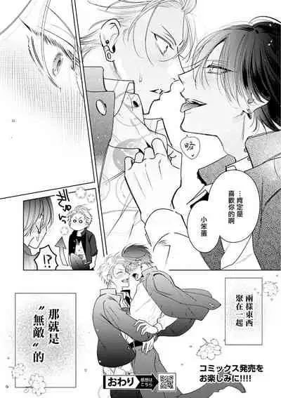 [Totofumi] Densetsu no Yarichin VS Teppeki no Shiriana | 传说级炮王vs铁壁屁眼 (MAGAZINE BE×BOY 2021-10) 1-5 + 番外 [Chinese] [冒险者公会] [完结] [Digital]