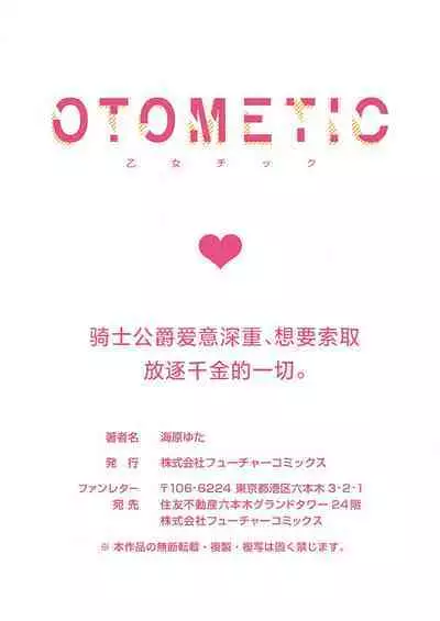 Ai ga Omoi Kishi Koushaku wa, Tsuihou Reijou no Subete o Ubaitsukushitai. | 骑士公爵爱意深重,想要索取放逐千金的一切。 1-17