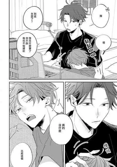 [Kuki Wakame] No Doubt Lilac | 无疑的紫丁香 Ch. 3-5+番外1-3 [Chinese] [Digital] [完结]