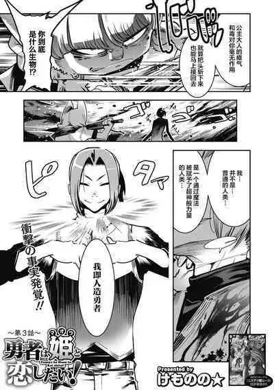 [Kemonono★] Yuusha ha Maou to Koi shitai ch.3 (COMIC GAIRA Vol.12) [Chinese] [肉包汉化组] [Digital]