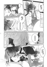 (Reitaisai 13) [Otukimidango (Uruu)] Yubisaki ni Amai Himitsu (Touhou Project) [Chinese] [冴月麟个人汉化]