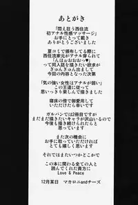 (C91) [1787 (Macaroni and Cheese)] Modaekuruu Nishizumi-ryuu Hatsu Anal Seikan Massage (Girls und Panzer)