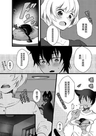 Kuroneko Kareshi〜Hatsujyouki Kemono no Zetsurinn H ni Gocyui!!~ | 黑猫男友~请注意发情期野兽带来的绝顶h!!~ Ch.1-2