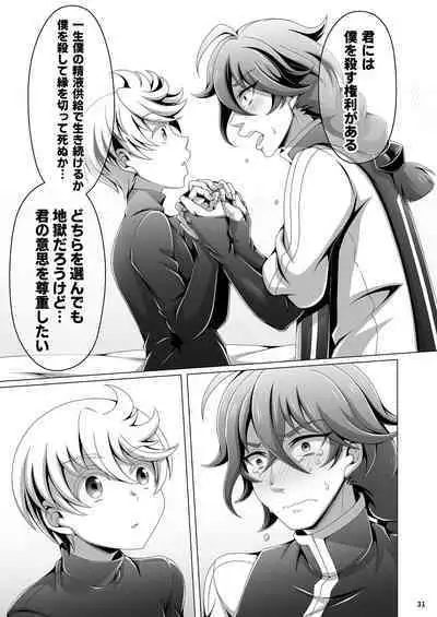 Otoko Chiyushi to Shounen Kishi no Sosei kara Hajimaru Kimyou na Kanke 1・2全編公開i