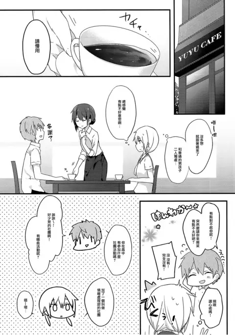 Boku to Kodomo o Tsukurou ne, Ichii-san.