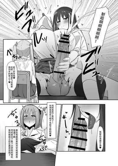 Aruhi Totsuzen Futanari wa Bokki shitara shasei suru no ga Atarimae no Sekai ni nattara | 突然有一天,这个世界变成了扶她娘随地射精都成为理所当然的奇妙新世界