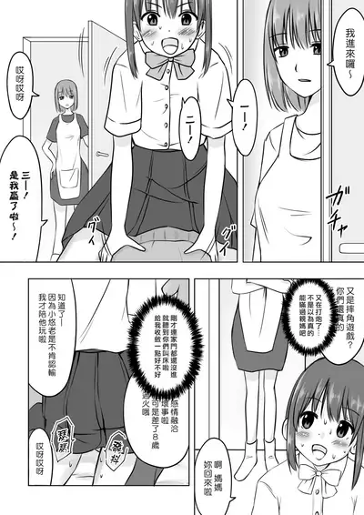 Onee-chan ni Shasei shitai! | 好想往姊姊身上射精哦!