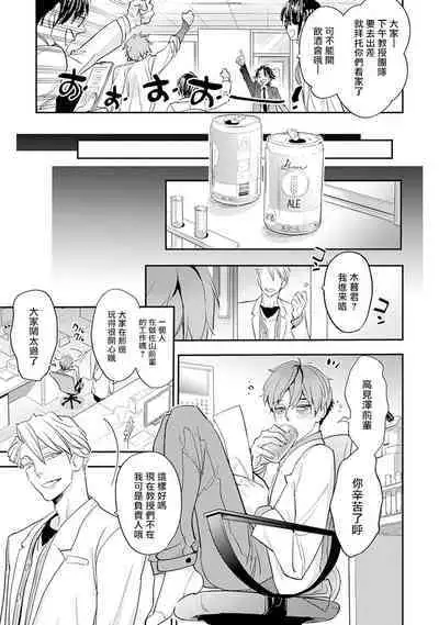 Sensei to Joshu no Renai Do Sukutei! | 教授与助手的恋爱度测定! 1-7