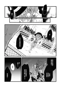 (Kyoukai kara Mieta Keshiki) [02 (Harasaki)] Kaihi Funou (Touhou Project) [Chinese] [沒有漢化]