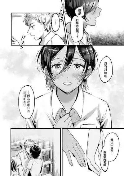 Kimi no Kokoro o Nozoka Sete | 讓我一窺你的真心