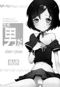 [clear glass (menimo)] Daga, Otoko Da [English]