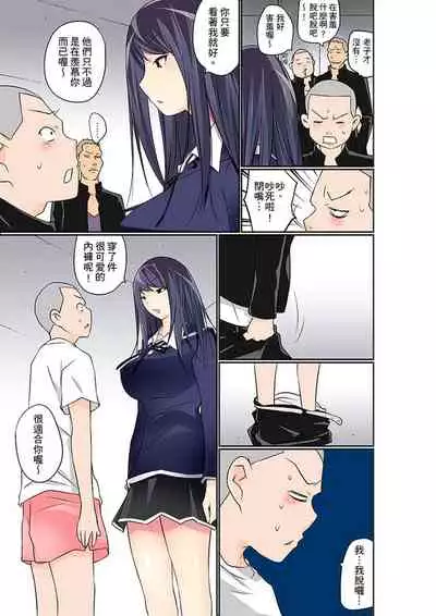 [Maitaimu] Manchira shiteru JK o Hakken shita node Gakuen Nai de Choukyou shite mita | 暴露狂女子高中生的日常生活 學校內的變態調教 Ch.1-25 [Chinese]