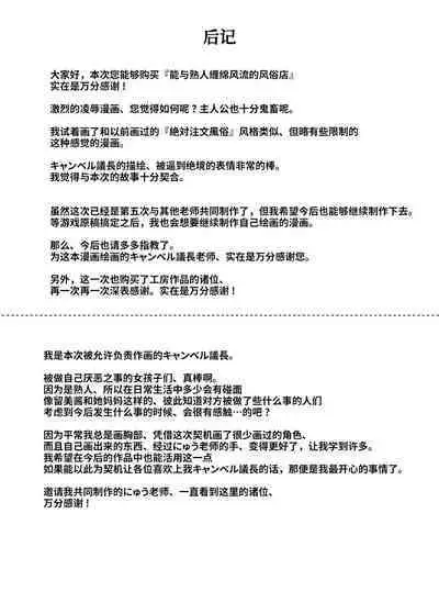 Shiriai ga Dakeru Fuuzoku EX Katte ni Fuuzokujou ni Sareta Anoko wa, Kyousei Gohoushi Yoyakuzumi | 能与熟人缠绵风流的风俗店 擅自被变成风俗娘的那个女孩子、已经强制预定侍奉完毕了♪