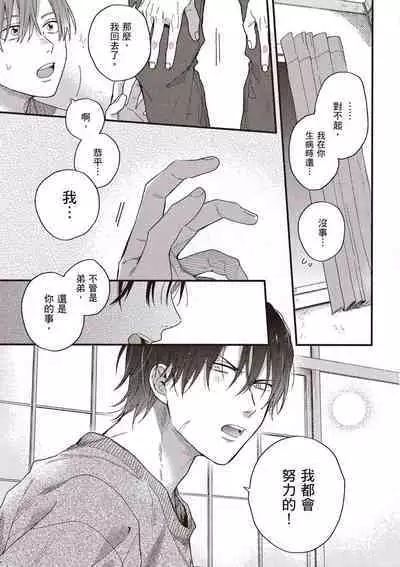 Hatsukoi Kids Sitter | 初戀陪玩大哥哥