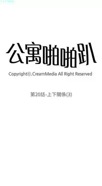 公寓啪啪趴【chinese】1-20