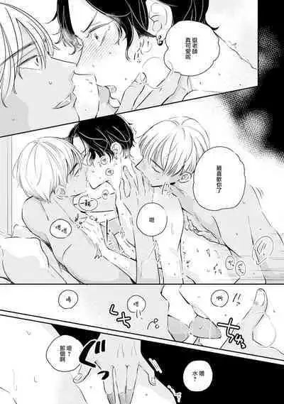 [Unishika] Sodateta Futago ga Ookami deshita! 1-3 | 养育的双子兄弟竟然是狼! 1-3 [Chinese] [莉赛特汉化组]