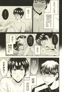 (SPARK10) [DO YOU DIE? (Shisuka)] DOG PEOPLE (Daiya no Ace)