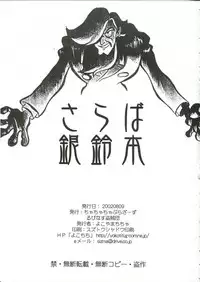 (C62) [Cha Cha Cha Brothers, Rupinasu Touzokudan (Yokoyama Chicha)] Saraba Ginrei Hon (Giant Robo)