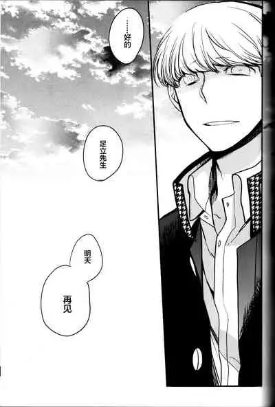 (CCOsaka100) [Magaimonoyasoinabashiten (Esukichizuru)] The End Of The World Volume 3 (Persona 4)[Chinese][Isanisani个人汉化]