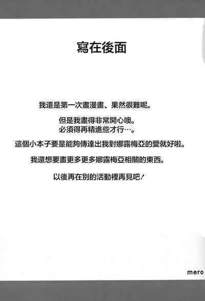 Narmaya-san to Goissho ni. | 和娜露梅亞小姐一起吧。