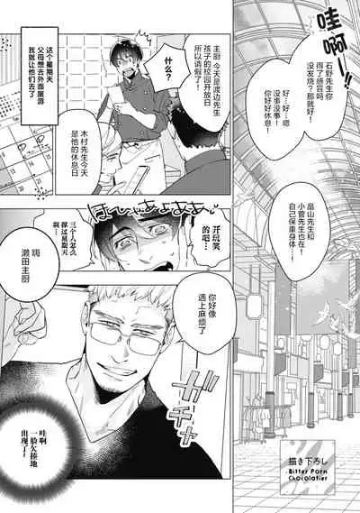 Bitter Porn Chocolatier | 可可涩苦却入人心 Ch. 1-5 + 最终话+番外