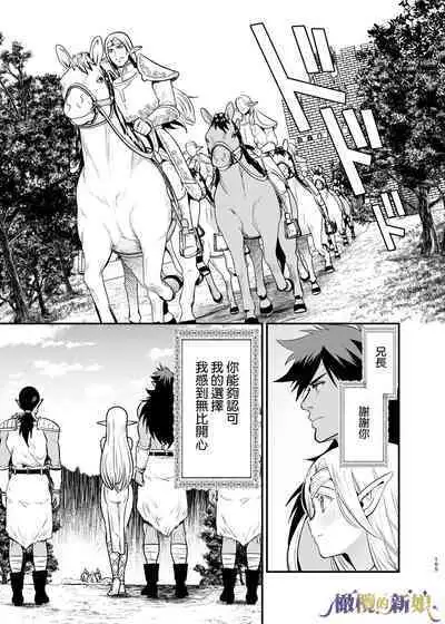 [Jewelry Box (Tamaki Nao)] Orc no Hanayome ~Saraware Elf wa Kairaku ni Ochiru~ | 奥克的新娘 ～精灵被拐走后沉溺在快乐中～ [Chinese] [橄榄汉化组] [Digital]