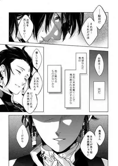 Sonzai suru Ningen no Kodoku to, Sonzai shinai Eien