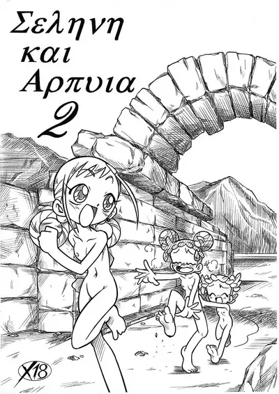[Hizatsuki Nakidashi-dou (Arukime desu)] Σεληνη και Αρπυια -Selini kai Arpyia- 2 (Ojamajo Doremi)