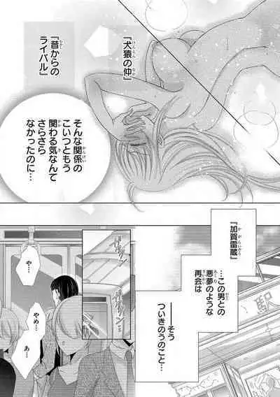 Dekiai Shachou wa MotoYan de Zetsurin ~ Kore kara Shojo o Ubawaremasu 1-11