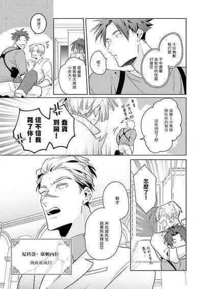 [Tonoka Mottasu] Uragirimono no Love Song | 叛徒的情歌 (BE-BOY GOLD 2022-06) 1-3 [Chinese] [冒险者公会] [Digital]