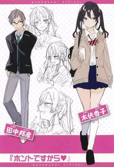 Nakadashi Strike! - Winning strike!