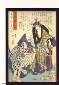 江戸昭和競作 - Bloody Ukiyo-e in 1866 & 1988