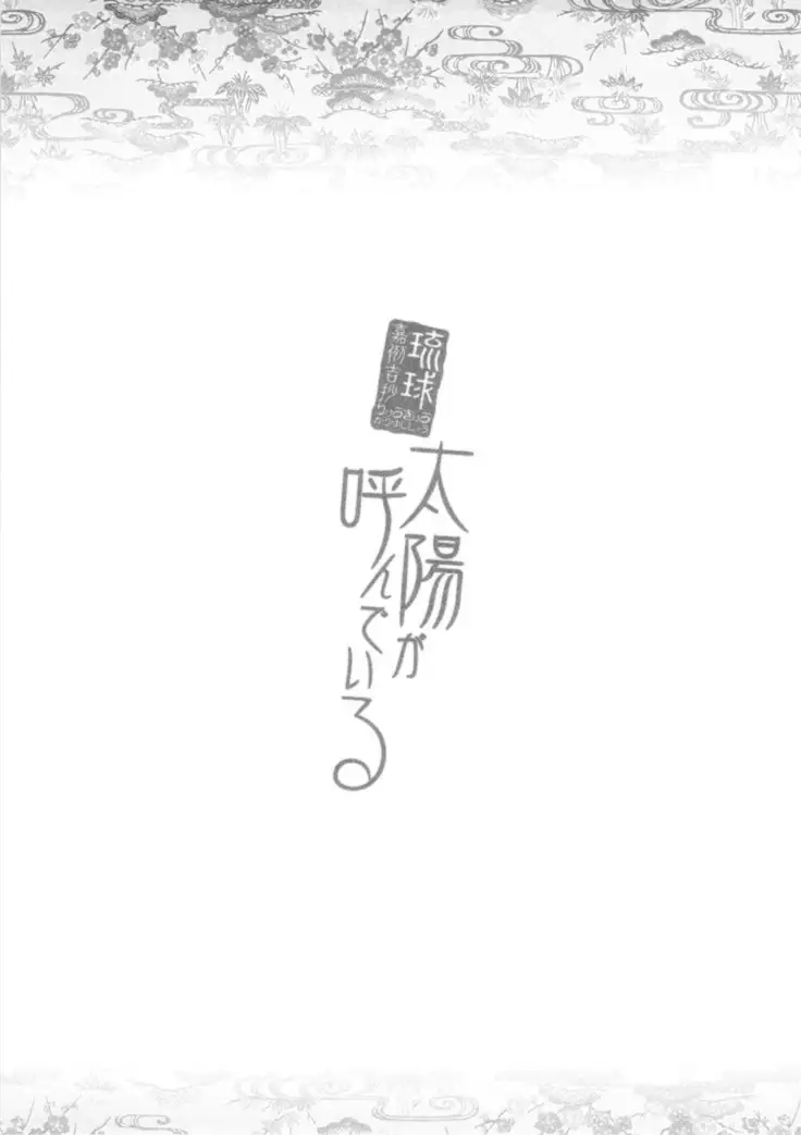 Osamu Kodama – Il Appelle Le Soleil 6 C'est Difficile! Un Travail Nouveau