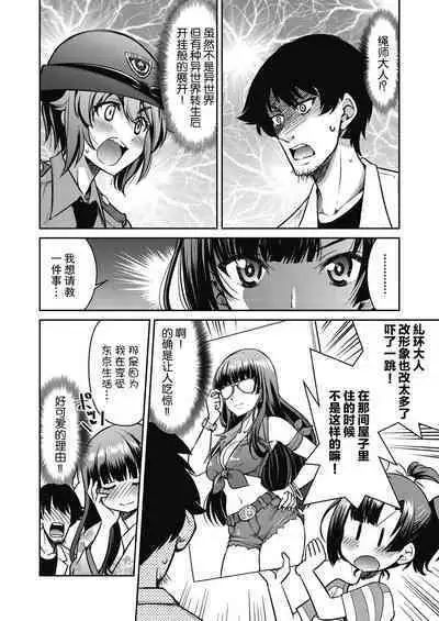 Genjitsu Sekai Cheat Nawashi Gononawa