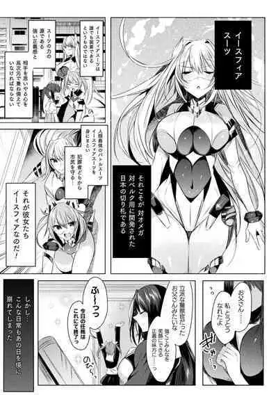 装煌聖姫イースフィア ～淫虐の洗脳改造～ THE COMIC 1話