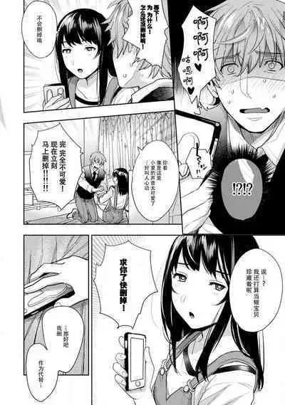 toshiue osananajimi ♂ o aega setai! Kanji teru koe, motto kikasete? | 想让年上竹马喘个不停!诱人的声音,再让我多听点吧? 1-4