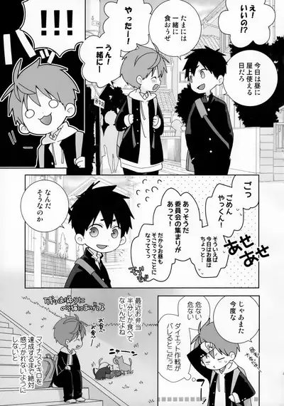 [Natitama (Isako, Rua)] Yakumo Senpai to Yusuke-kun Diet-hen!