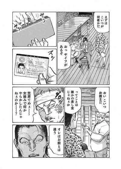 Ore wa Tsuma no Koto o Yoku Shiranai 1-12