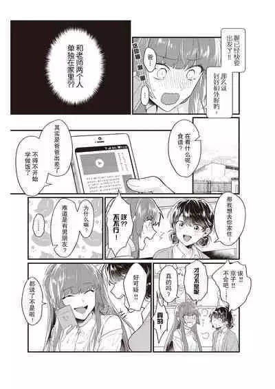 densha de, jugyō. Sensei to. | 在电车里,上课。和老师。1-6