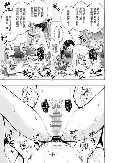 [Kamikadou (Ginyou Haru)] Papakatsu Hajimemashita 1 ~Joshidaisei Hen 1~ [Chinese] [路人漢化]