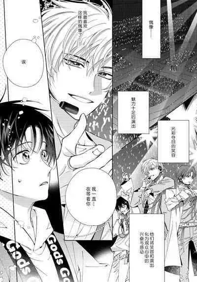 [Touji Fuyu] Ore no Oshi wa "Kami-sama" desu!? | 我推是“神明”!? ——和国民偶像开启造人的同居生活1-6完结 [Chinese] [莉赛特汉化组]